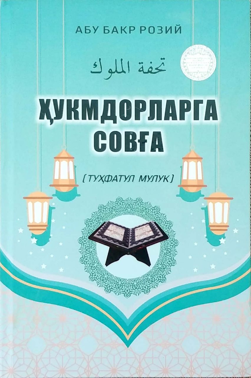 Хукмдорларга совға (A5, qattiq)