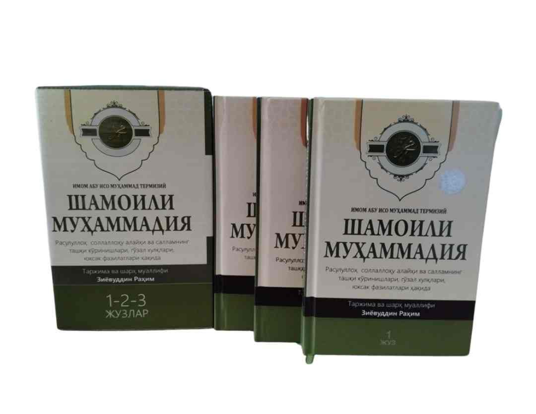 Шамоили Муҳаммадия 1-2-3 (A5, qattiq)