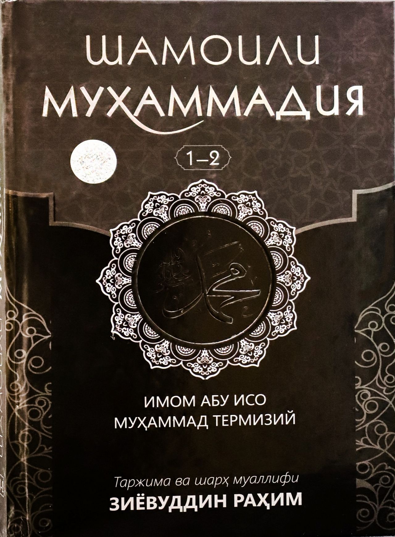 Шамоили Муҳаммадия 1-2 (A4.5, qattiq) 528 bet
