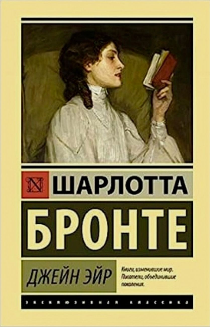 Шарлотта Бронте (А5, yumshoq) 672 bet