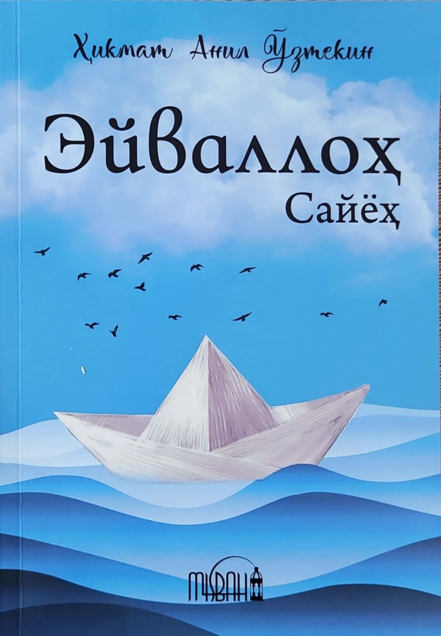 Эйваллоҳ. Сайёҳ (А5, yumshoq) 192 bet