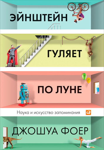 Эйнштейн гуляет по Луне (А5, qattiq)