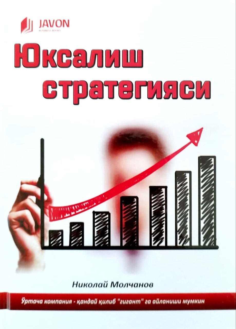 Юксалиш стратегияси (А5, qattiq) 269 bet