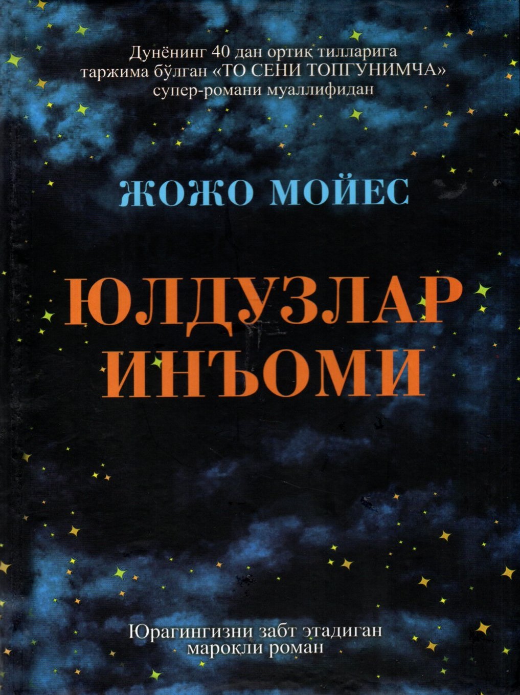 Юлдузлар иньоми (A5, qattiq)