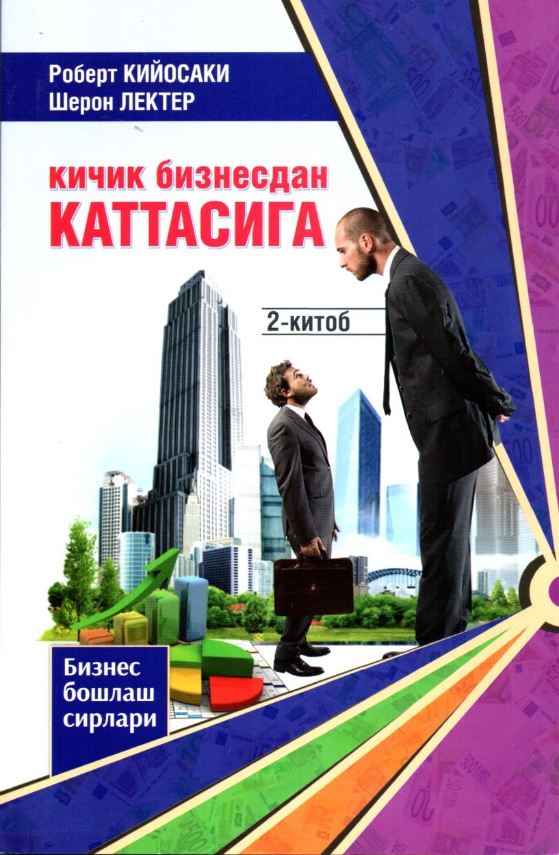 кичик бизнесдан КАТТАСИГА 2-китоб (А5, yumshoq) 160 bet