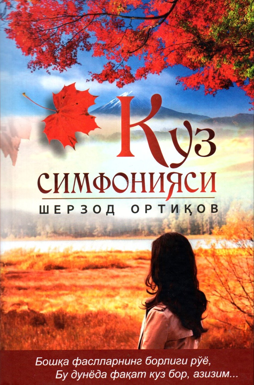 Куз симфонияси (А5, qattiq)