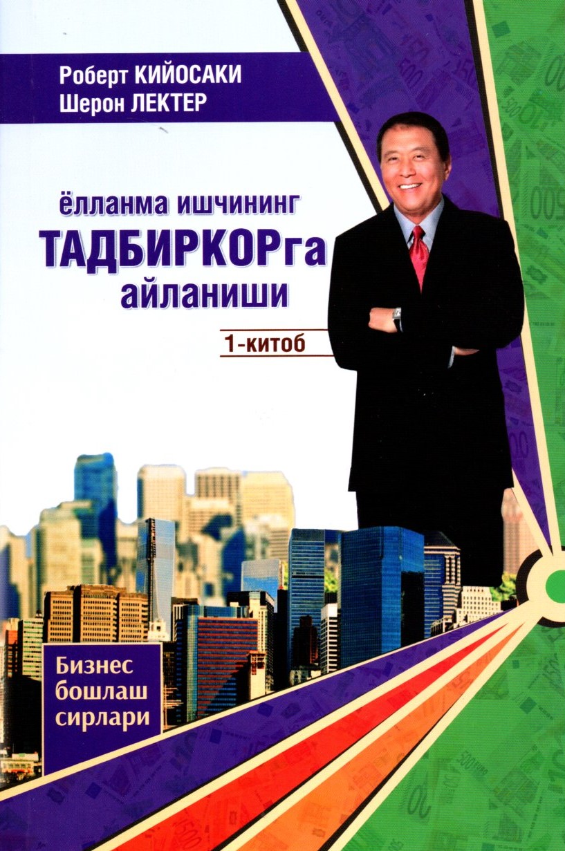 ёлланма ишчининг ТАДБИРКОРГА айланиши 1-китоб (А5, yumshoq)