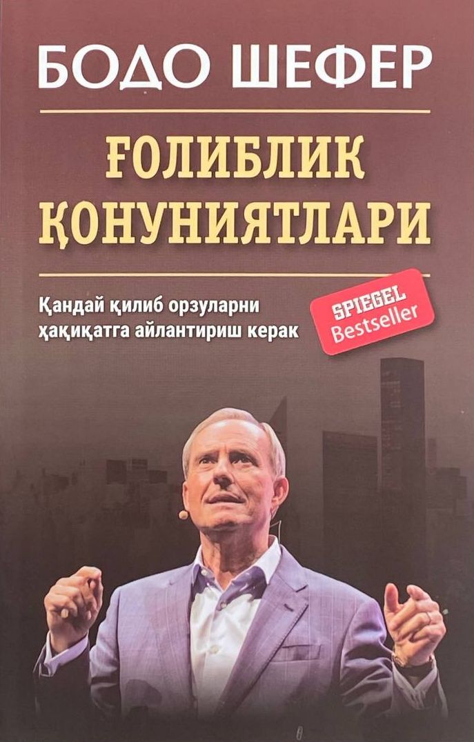 Ғолиблик қонуниятлари (А5, yumshoq) 288 bet