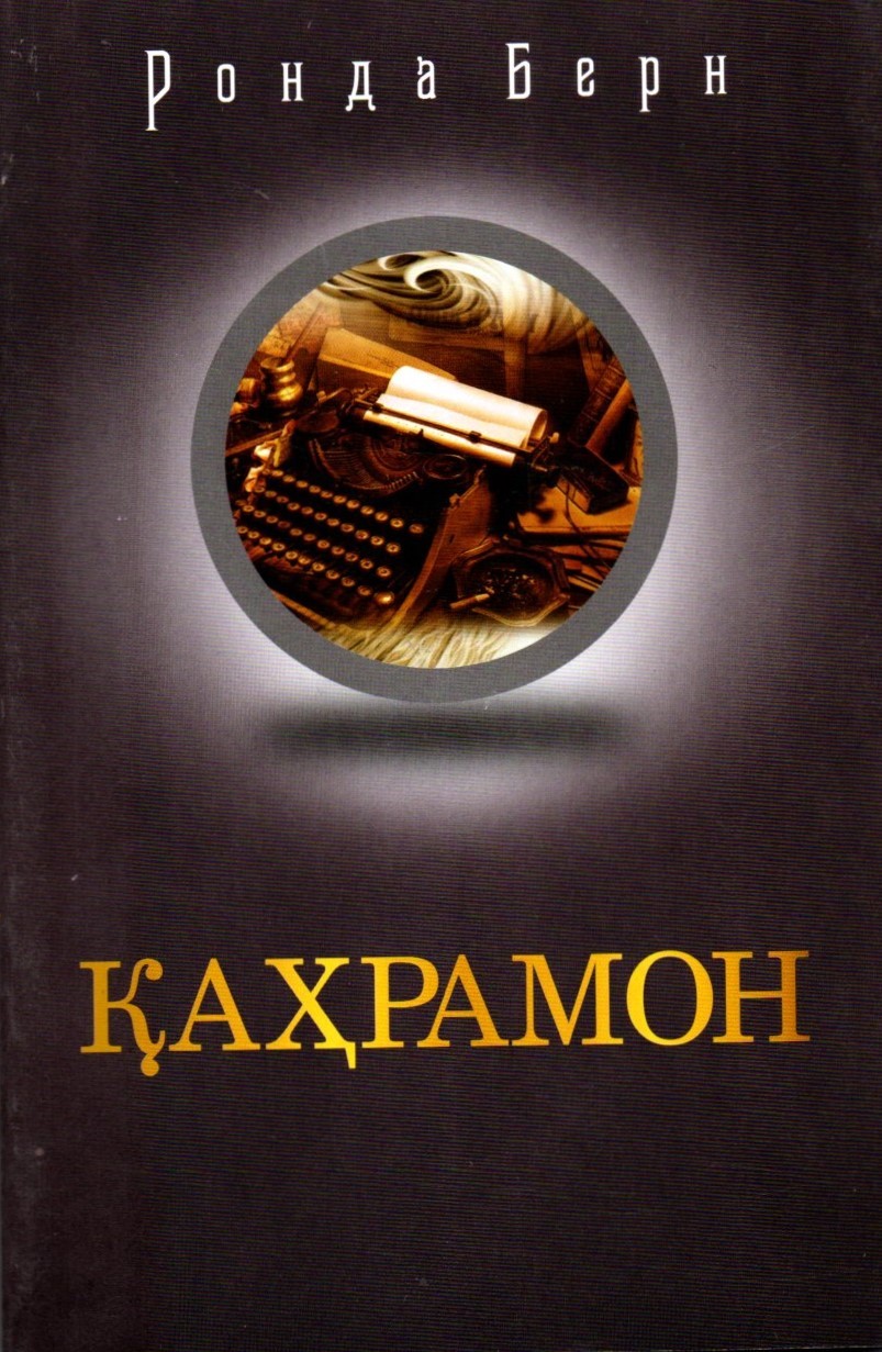 ҚАҲРАМОН (А5, yumshoq)