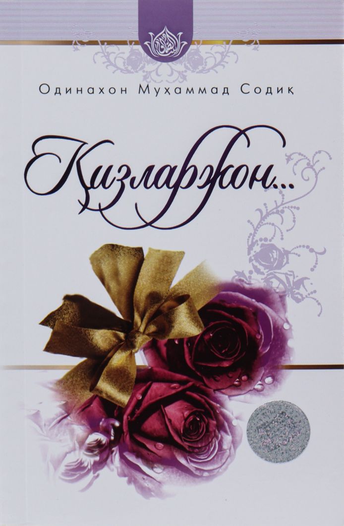 Қизларжон (А6, yumshoq) 192 bet