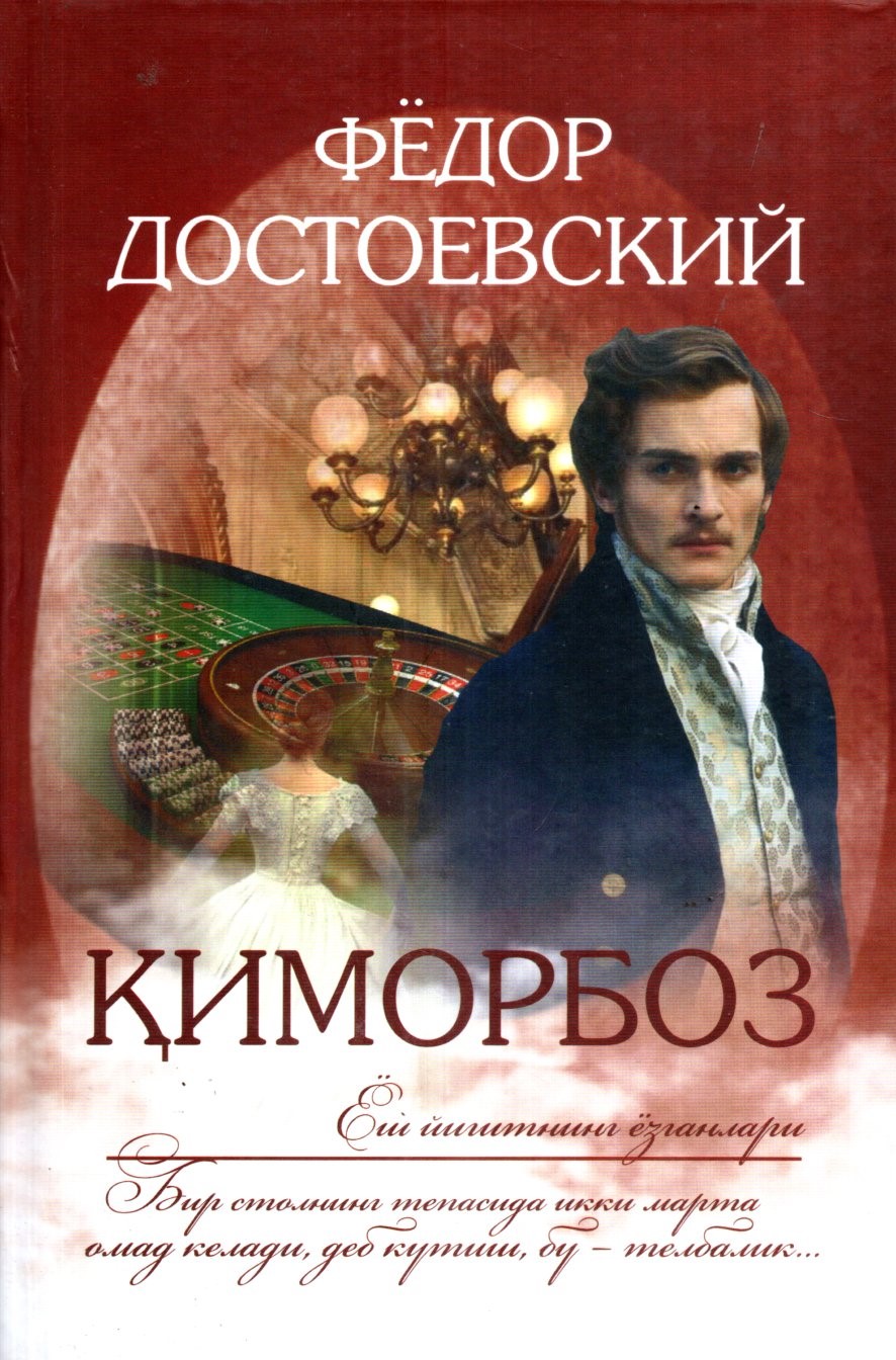 Қиморбоз (А5, qattiq) 304 bet