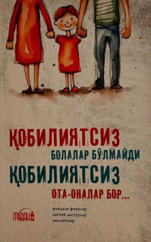 Қобилиятсиз болалар бўлмайди, қобилиятсиз ота-оналар бўлади (А5, yumshoq) 336 bet