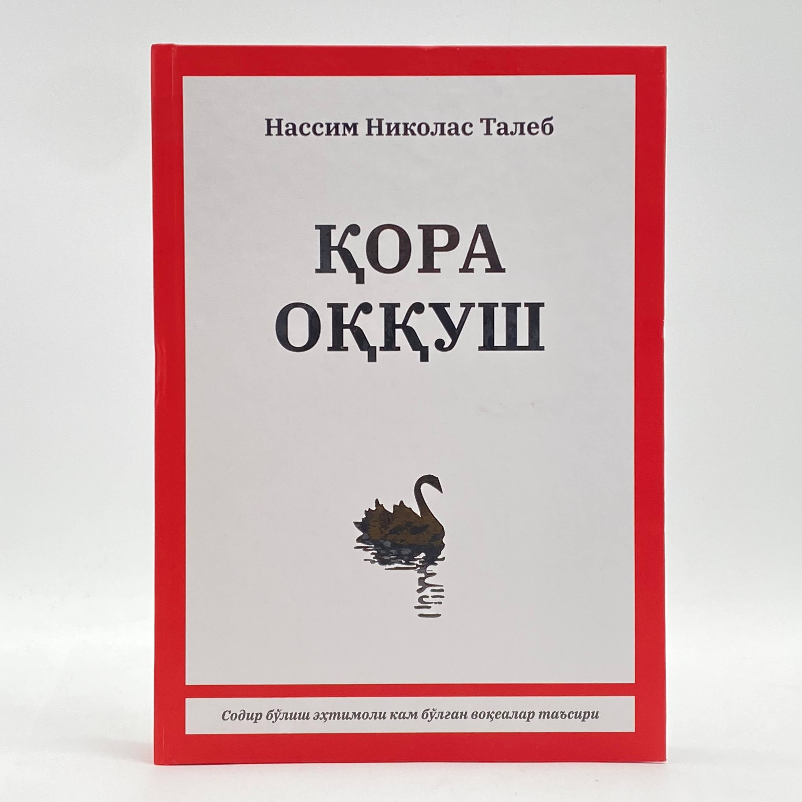 Қора оққуш (А4.5, qattiq) 608 bet