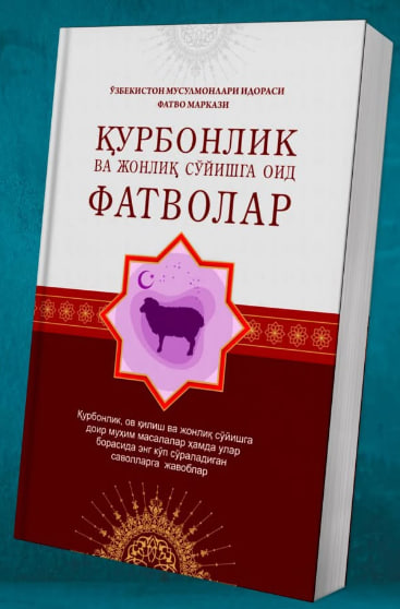 Қурбонлик ва жонлиқ сўйишга оид фатволар (А5, yumshoq) 192 bet
