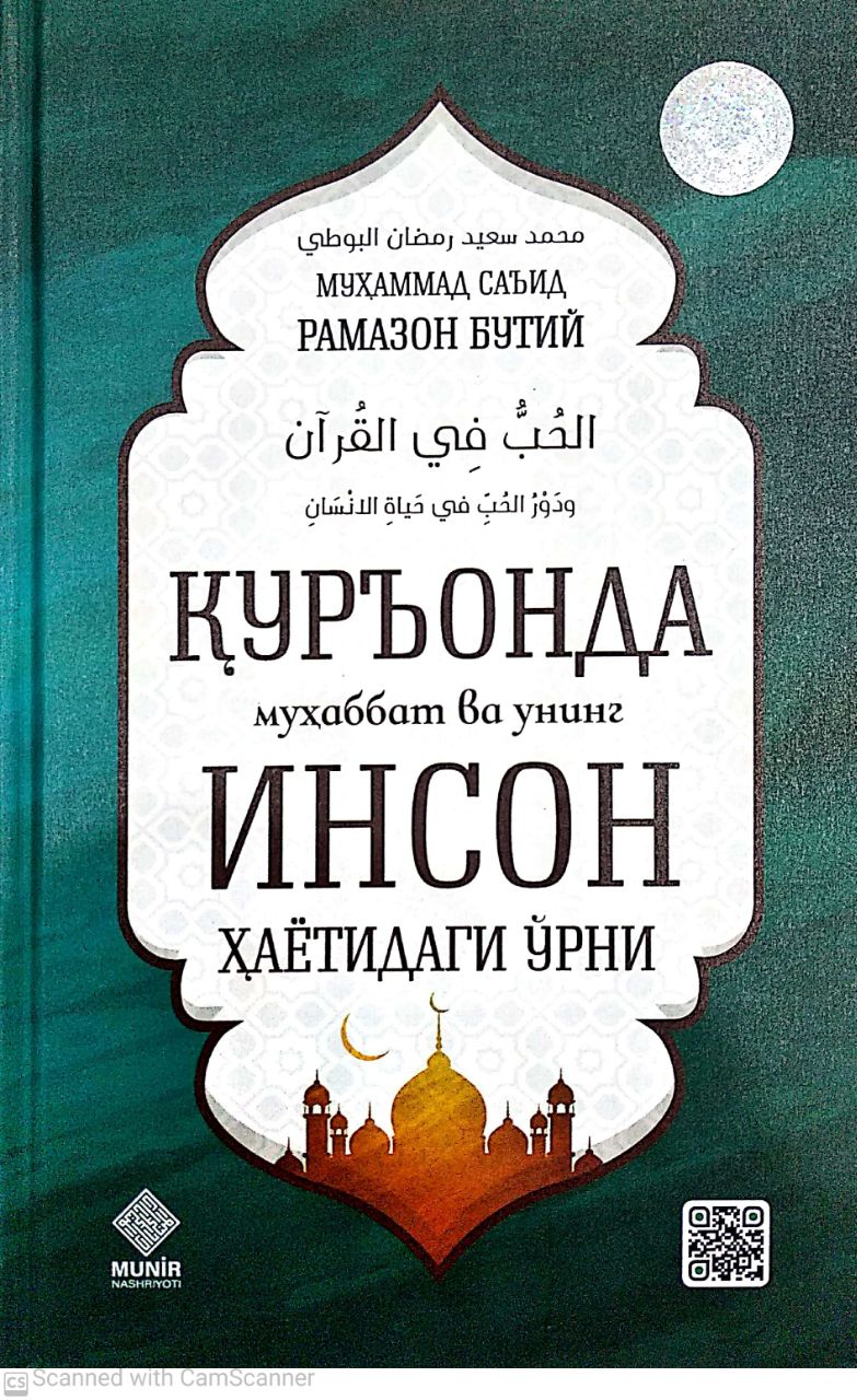 Қуръонда муҳаббат ва унинг Инсон ҳаётидаги ўрни (A5, qattiq) 208 bet