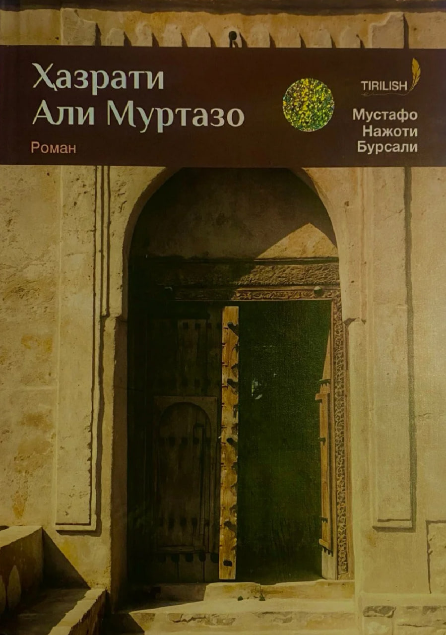 Ҳазрати Али Муртазо (A4.5, qattiq) 284 bet