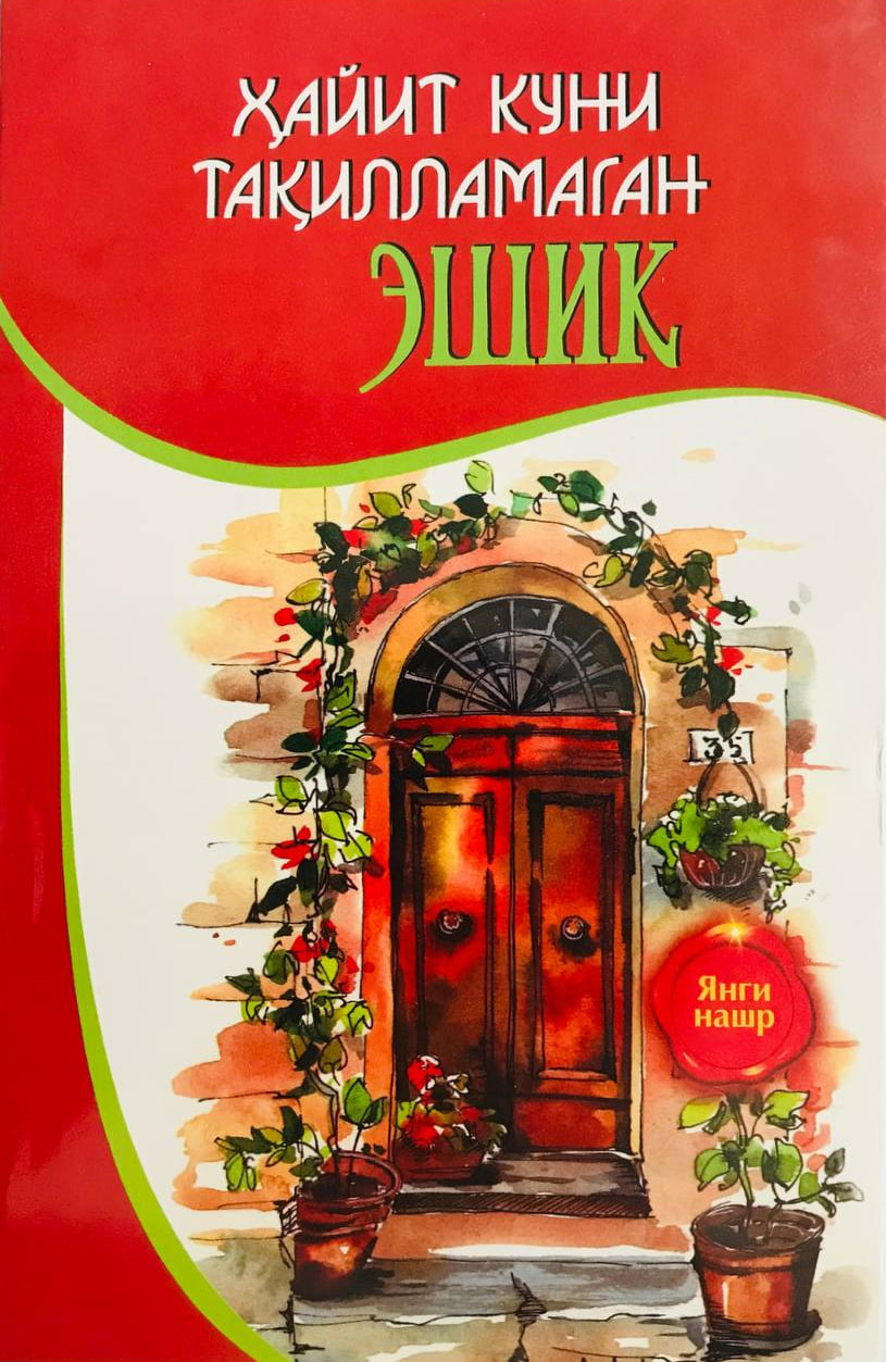 Ҳайит куни тақилламаган эшик (A5, yumshoq) 160 bet