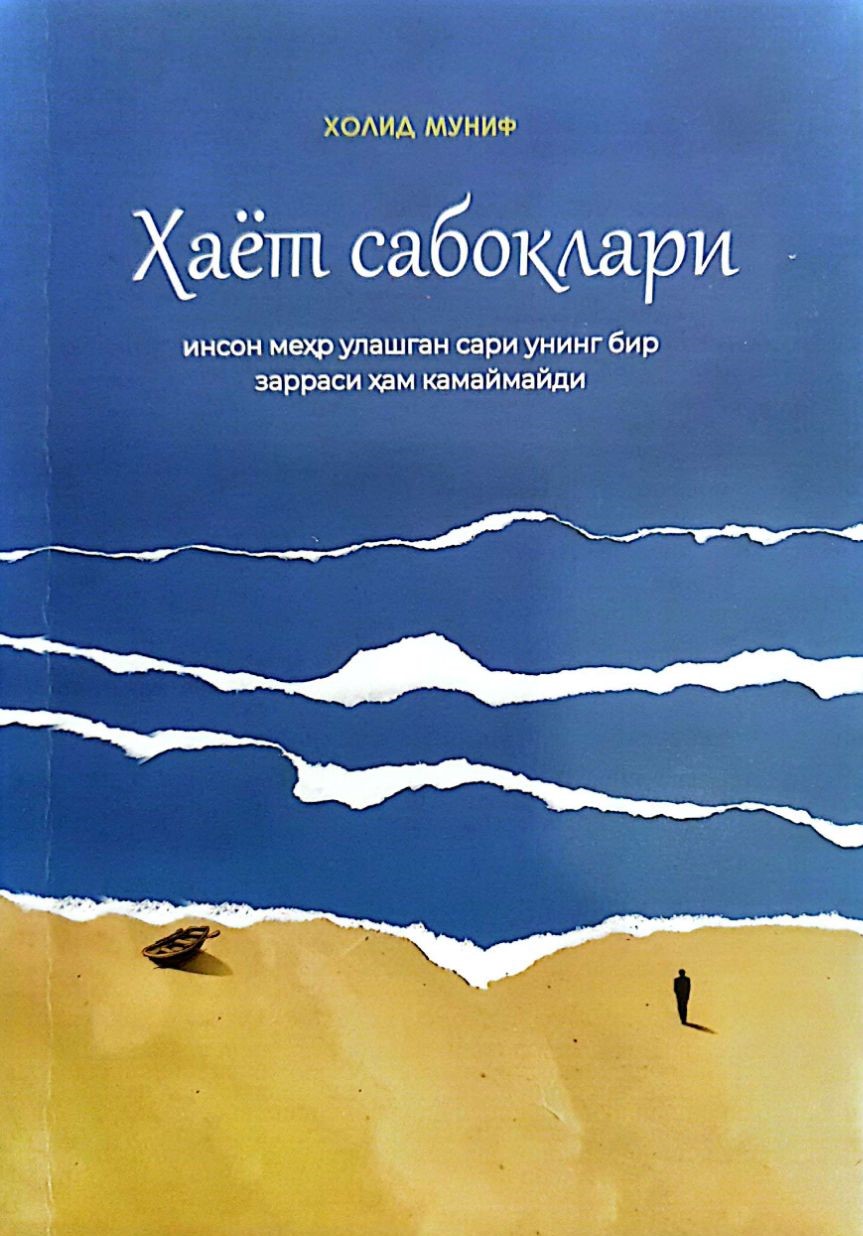 Ҳаёт сабоқлари (А5, yumshoq) 184 bet