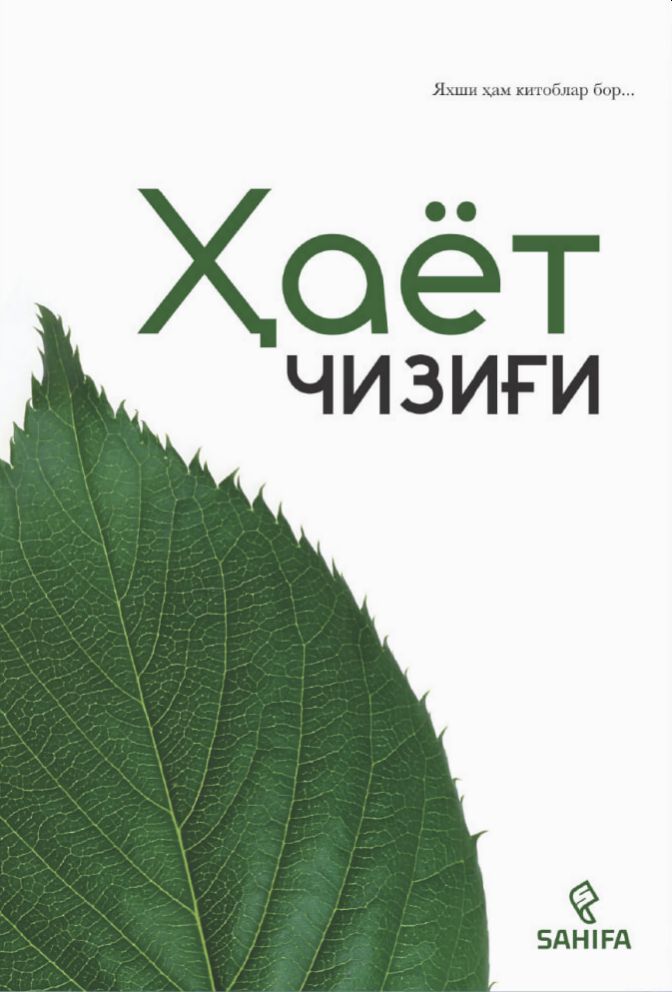 Ҳаёт чизиғи (А5, yumshoq) 184 bet