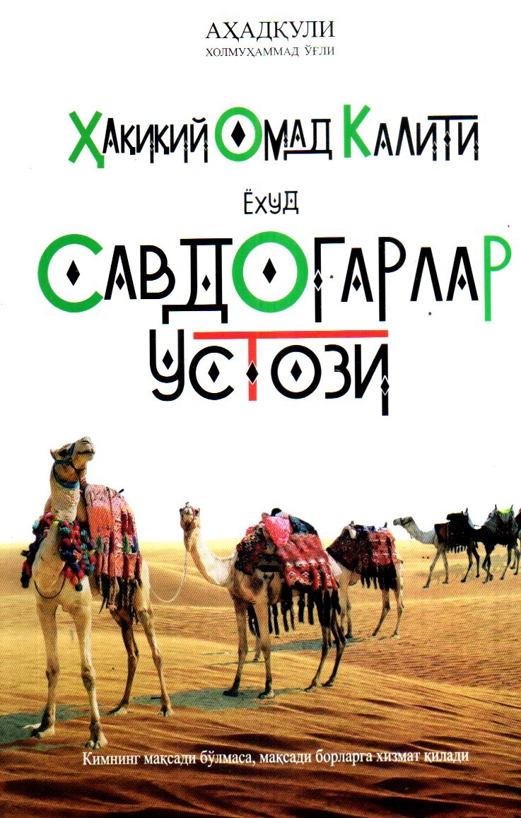 Ҳақиқий омад калити ёхуд Савдогарлар устози (А5, yumshoq) 160 bet