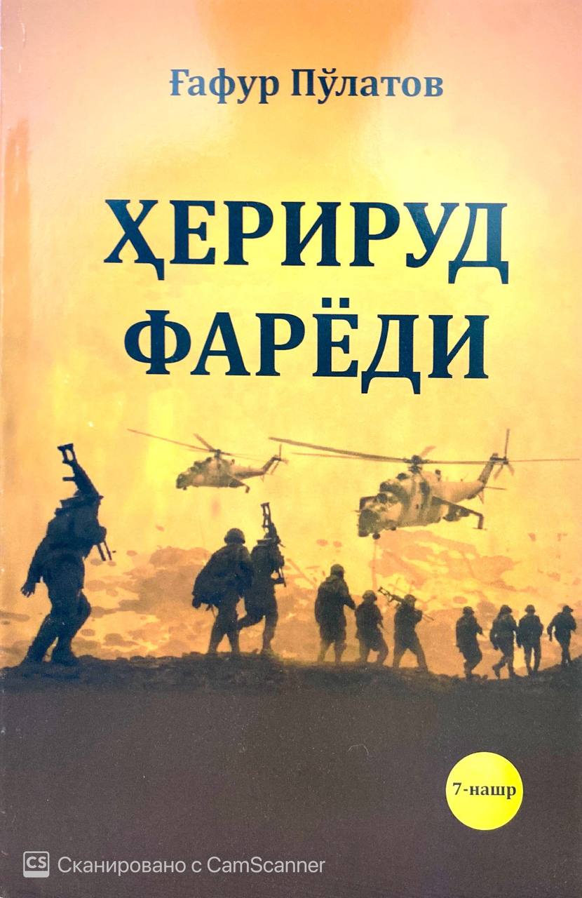 Ҳерируд фарёди (А5, yumshoq)