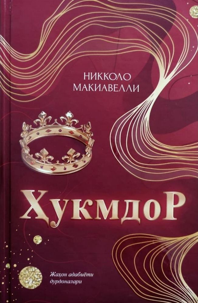 Ҳукмдор (A5, qattiq) 240 bet