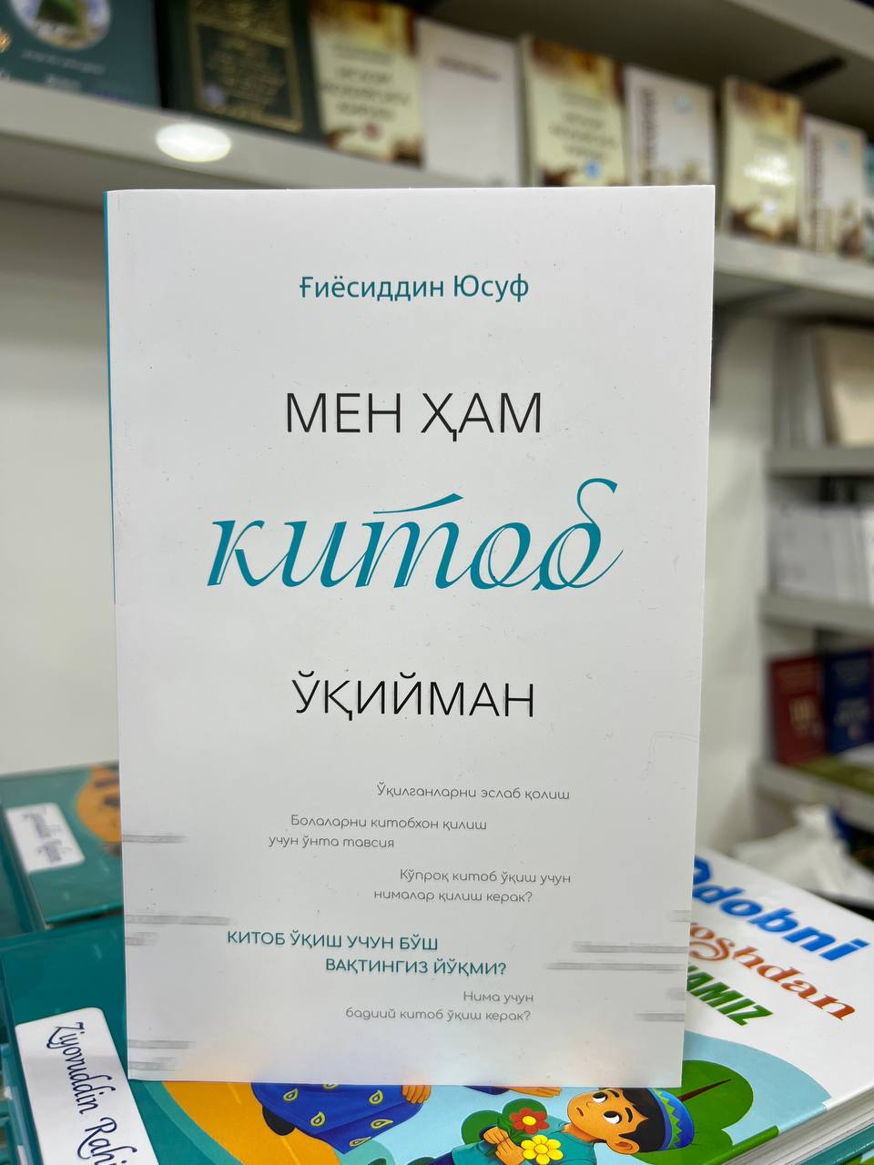 Мен ҳам китоб ўқийман (А5, yumshoq) 128 bet