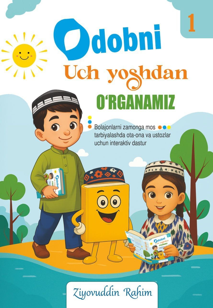 Odobni uch yoshdan o'rganamiz 1 (А4.5, qattiq) 176 bet