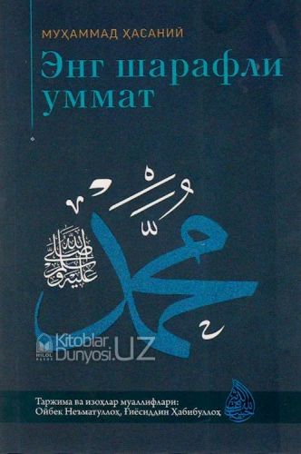 Энг шарафли уммат (А5, yumshoq) 416 bet