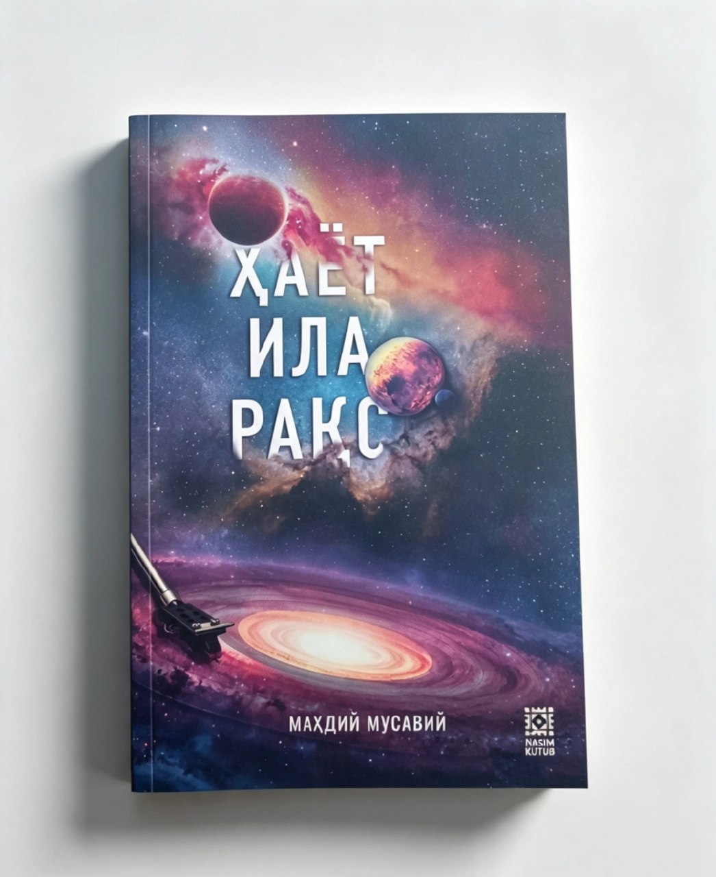 Ҳаёт ила рақс (А5, yumshoq) 176 bet
