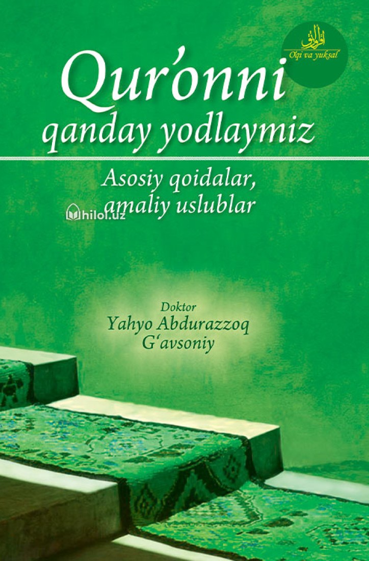Qur’onni qanday yodlaymiz (А5, yumshoq) 192 bet