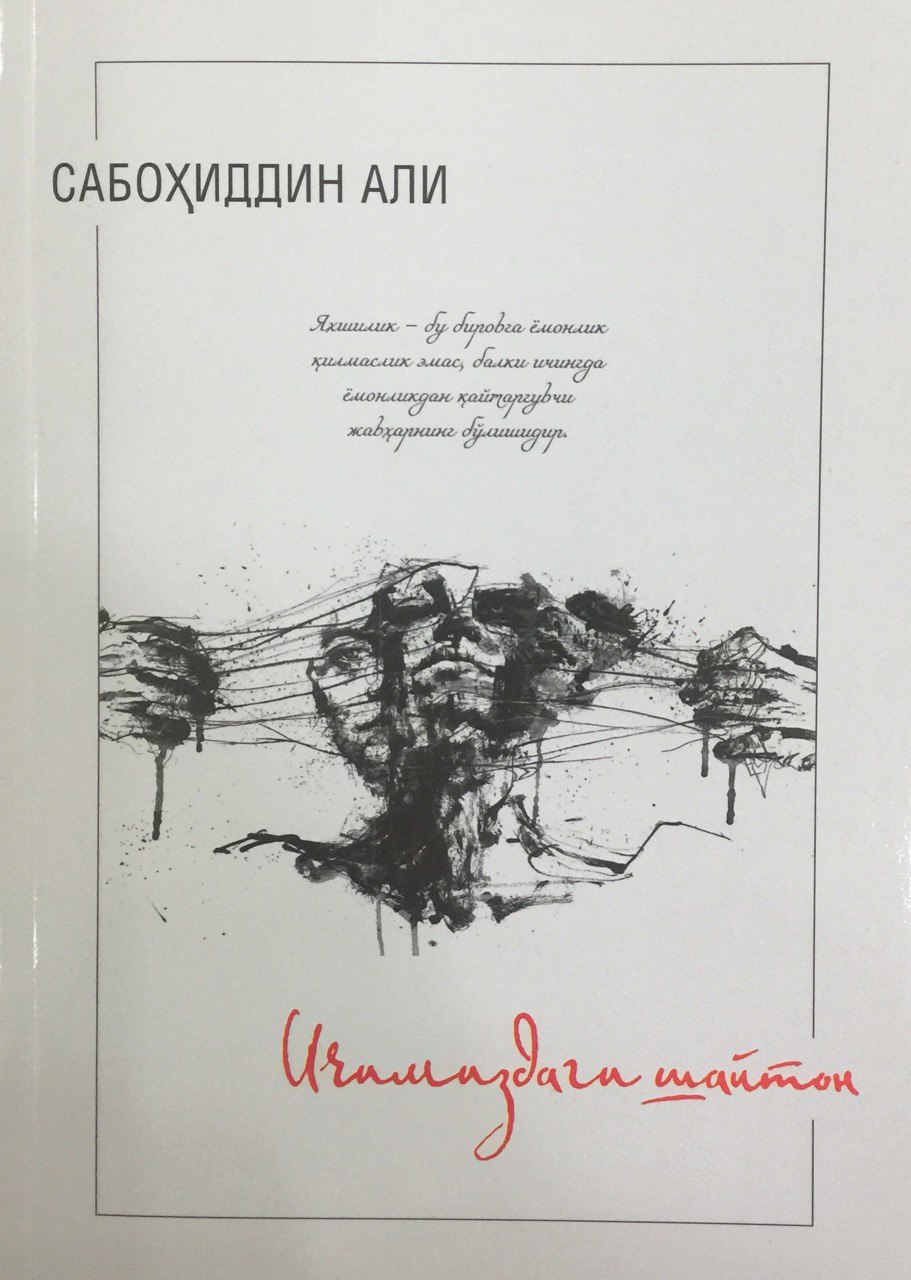 Ичимиздаги шайтон (А5, yumshoq) 320 bet