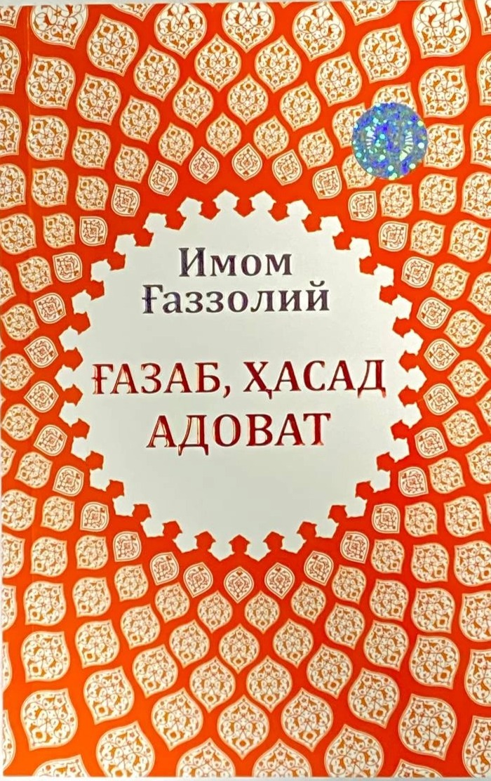 Ғазаб, ҳасад адоват (А5, yumshoq) 192 bet