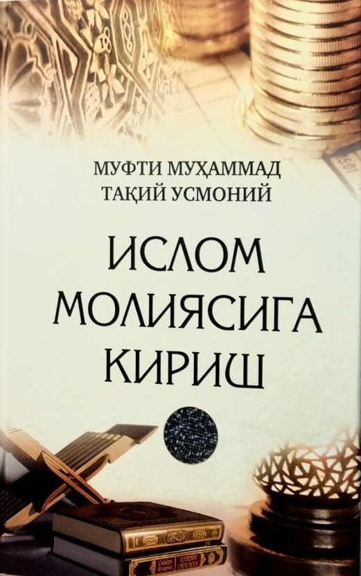 Ислом молиясига кириш (A5, qattiq) 288 bet