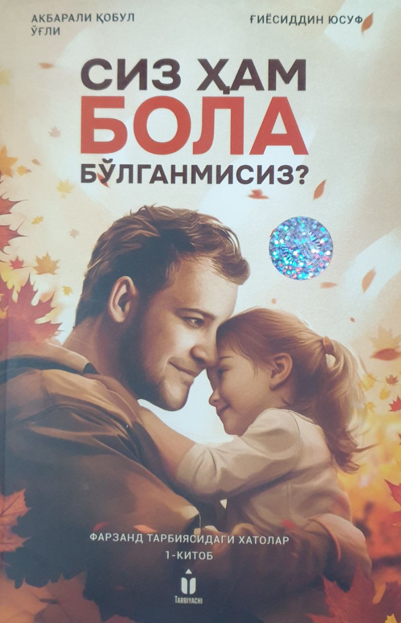 Сиз ҳам бола бўлганмисиз? (А5, yumshoq) 96 bet