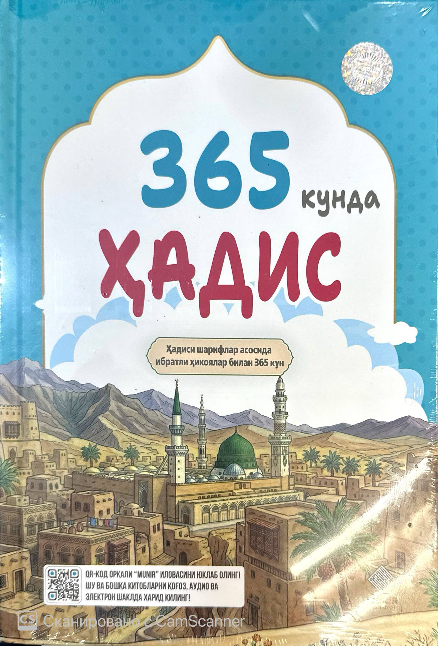 365 кунда хадис (A4.5, qattiq)