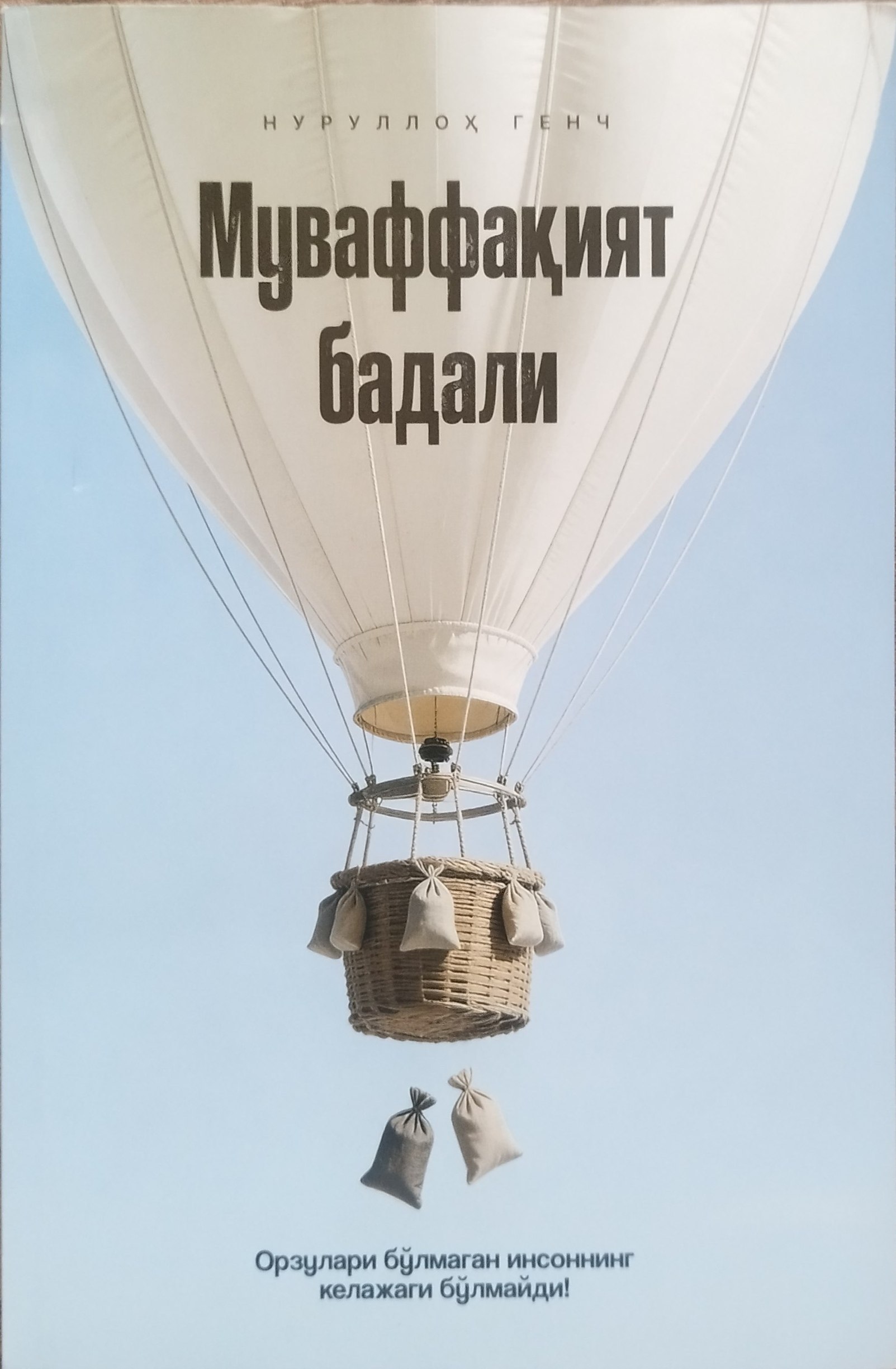 Муваффақиятнинг бадали (А5, yumshoq) 192 bet