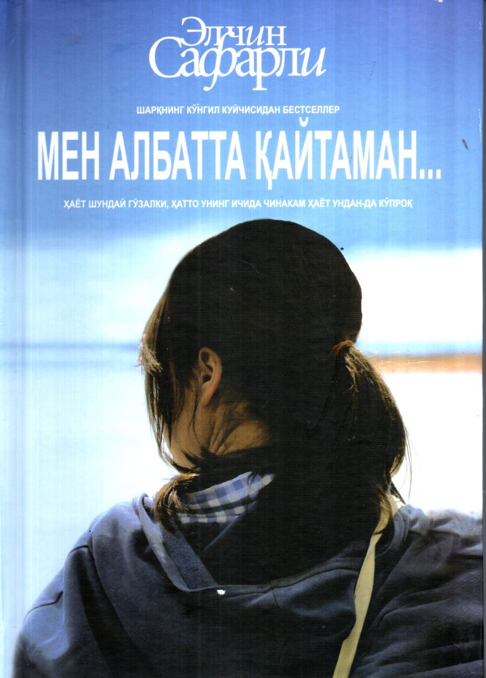 Мен албатта қайтаман... (А5, qattiq)