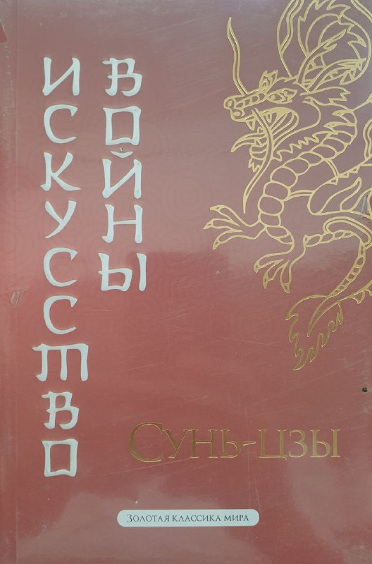 Искусство войны (А5, yumshoq) 160 bet