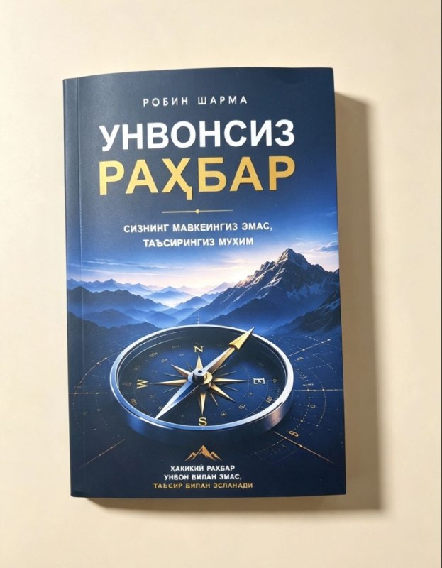 Унвонсиз раҳбар (А5, yumshoq) 272 bet