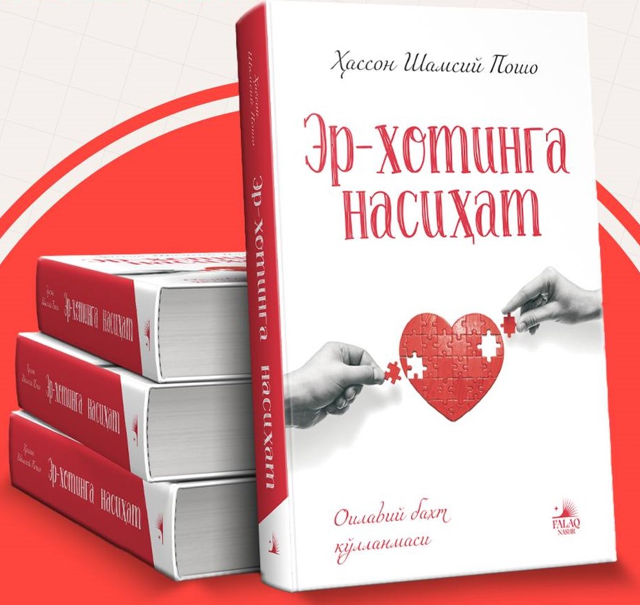 Эр-хотинга насиҳат (А5, yumshoq) 690 bet