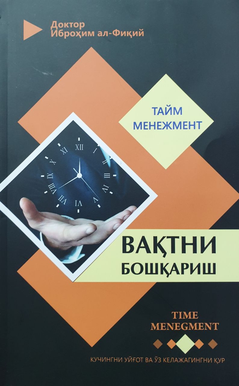 Тайм менежмент (вақтни бошқариш) (А5, yumshoq) 96 bet
