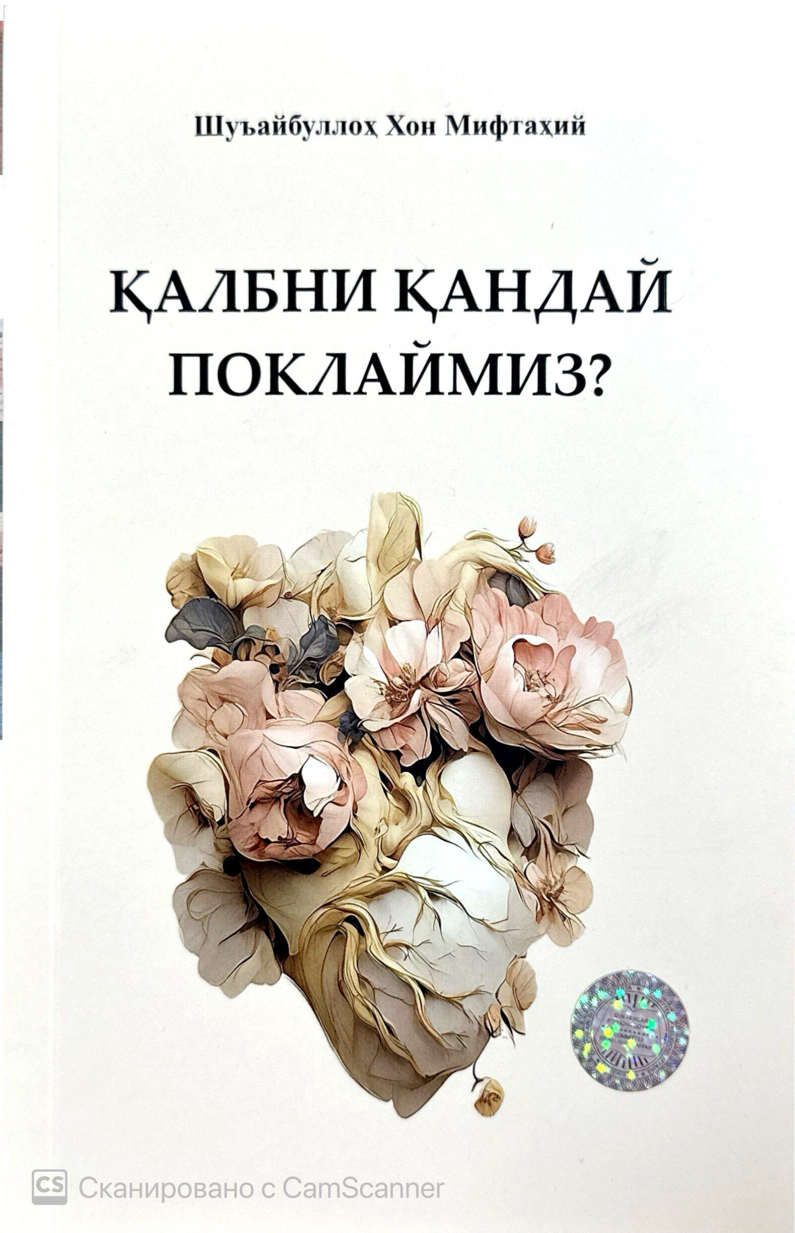 Қалбни қандай поклаймиз? (А5, yumshoq) 156 bet