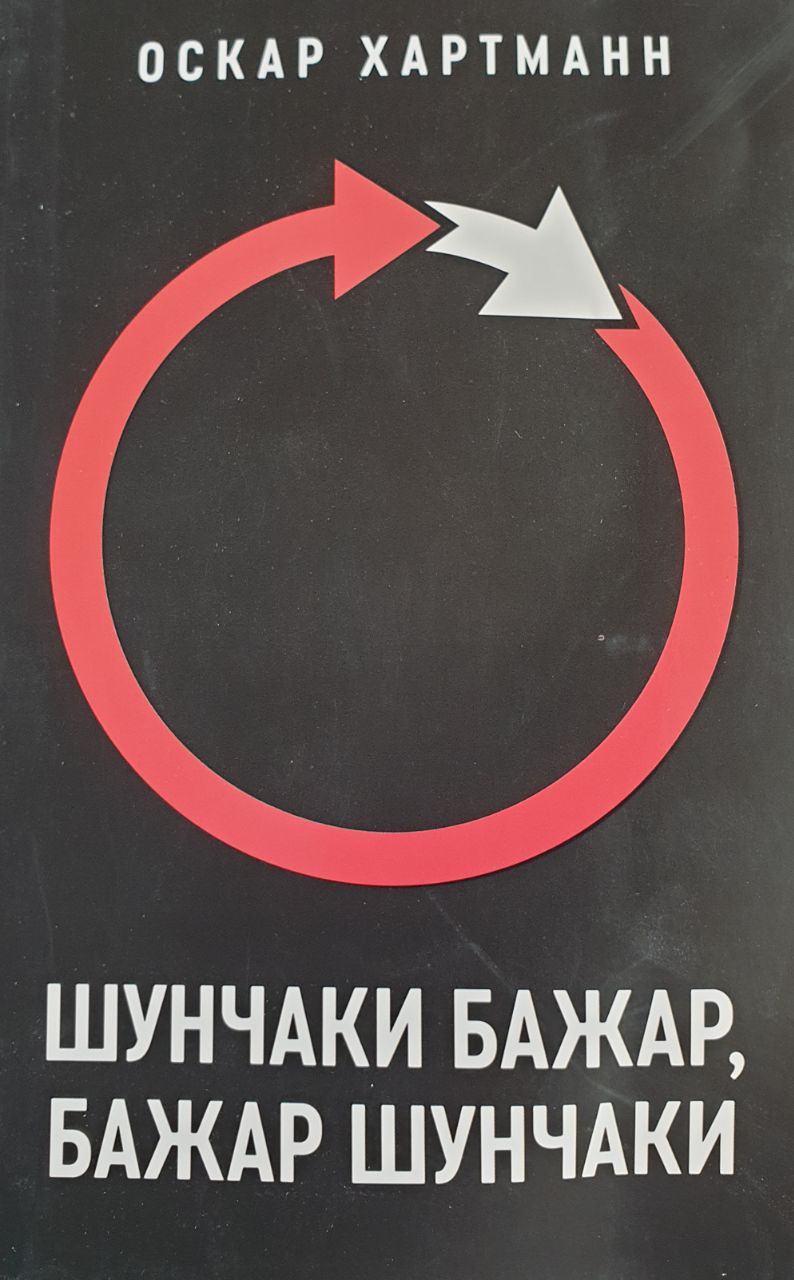 Шунчаки бажар, бажар шунчаки (А5, yumshoq) 272 bet