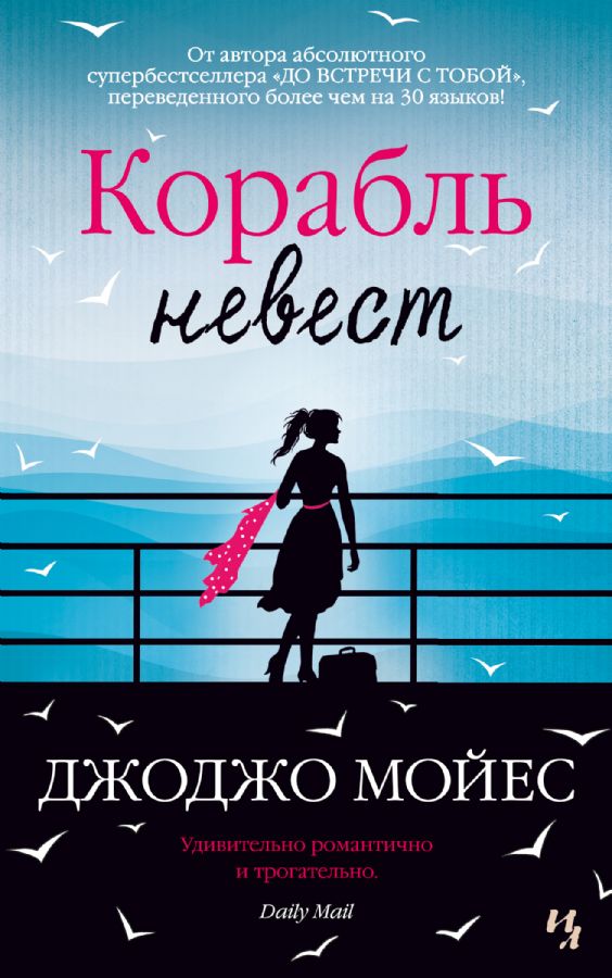 Корабль невест (А5, yumshoq) 541 bet