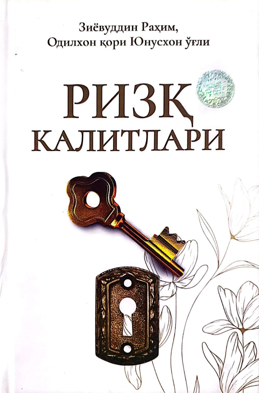 Ризқ калитлари Нажот келтирувчи дуолар (А5, qattiq) 312 bet