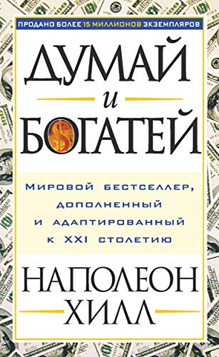 Думай и Богатей. (А5, yumshoq) 336 bet
