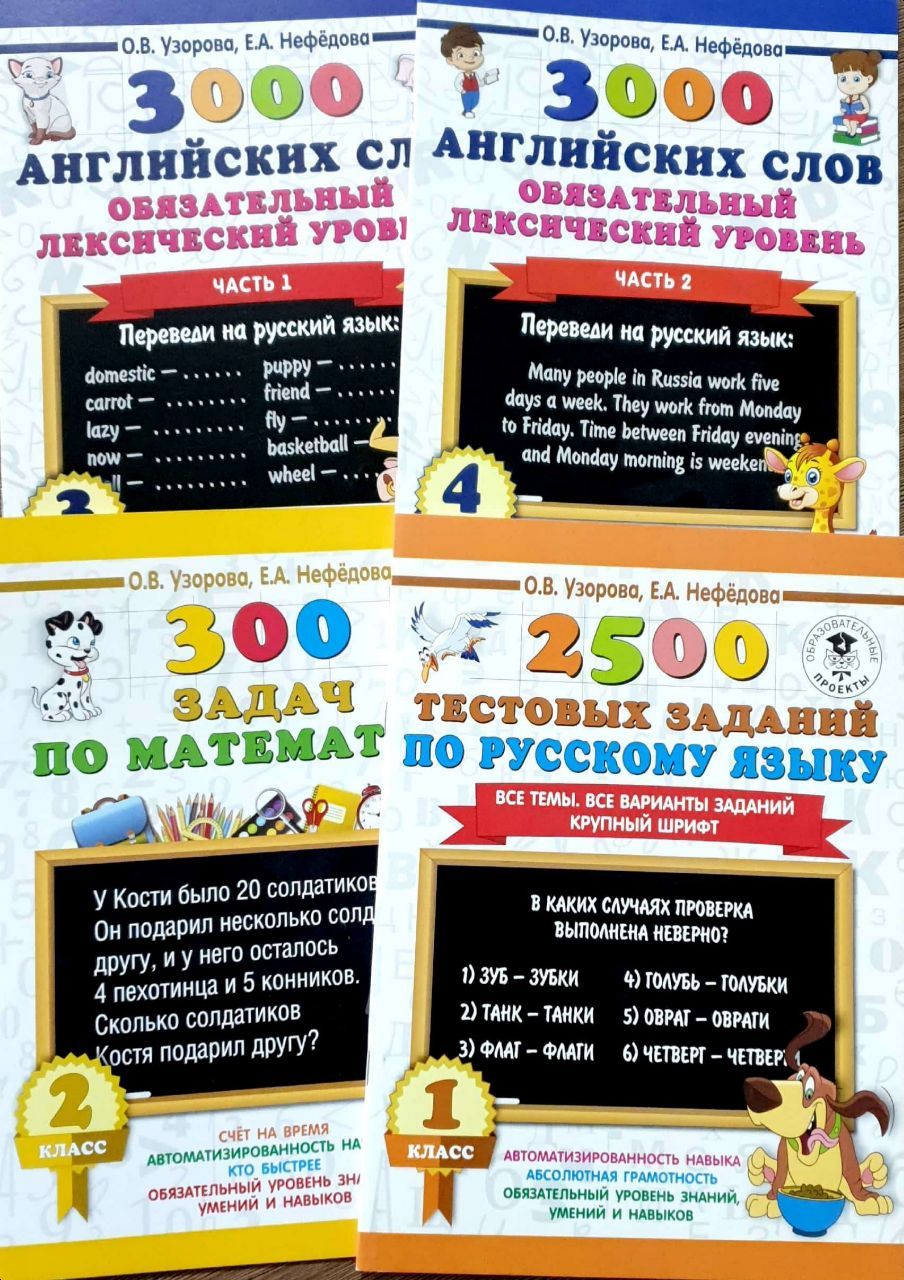 2500 тестовых заданий по русскому языку (A4, yupqa)