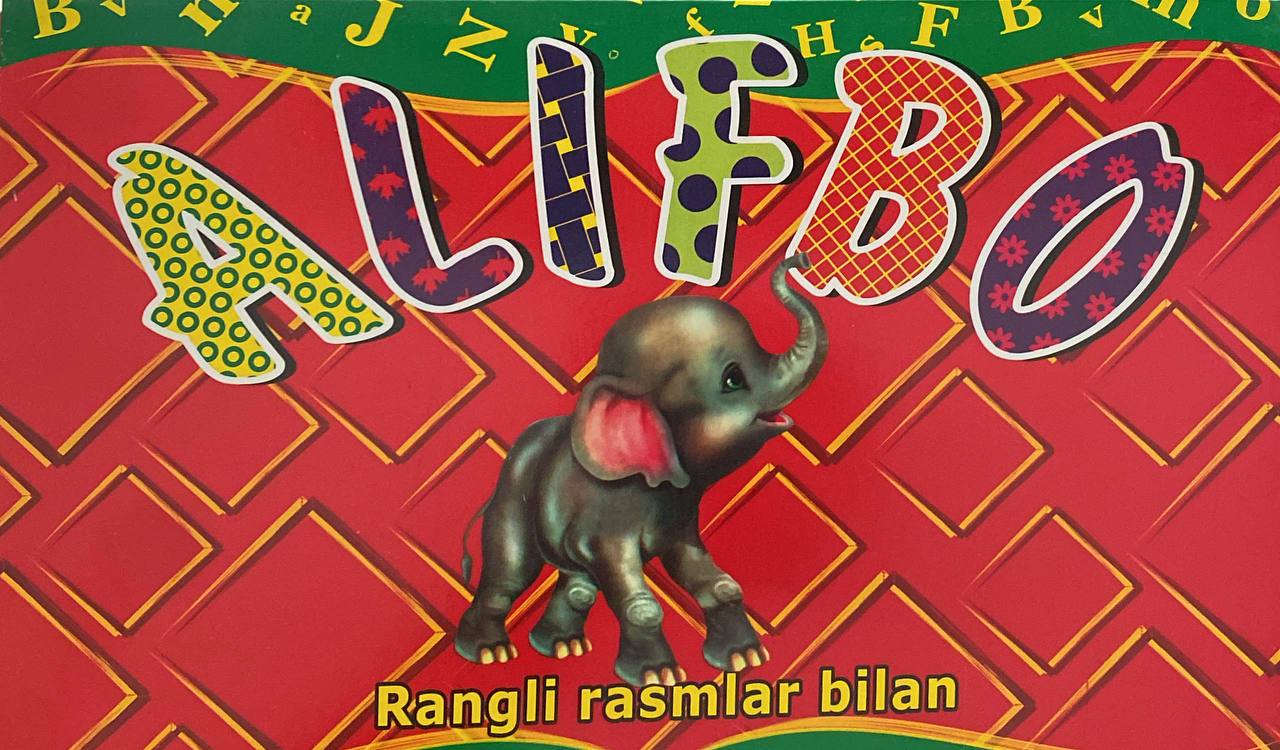 Alifbo rangli rasmlar bilan (Fil) (А4, qattiq)