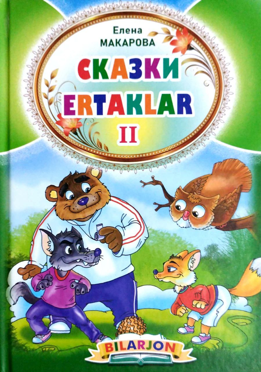 Bilarjon ertaklar II (А5, qattiq) 64 bet